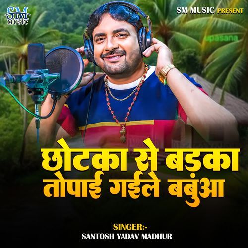 Chhotka Se Badka Topai Gaile Babua
