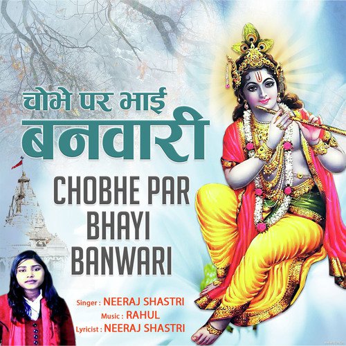 Chobhe Par Bhayi Banwari