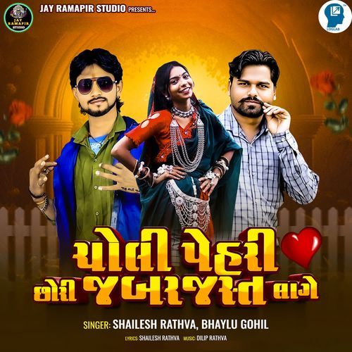 Choli Paheri Chhori Jabarjast Lage