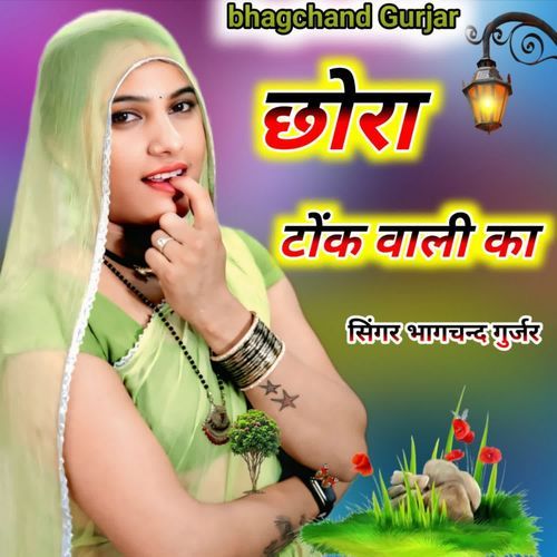 Chora Tonk Wali Ka