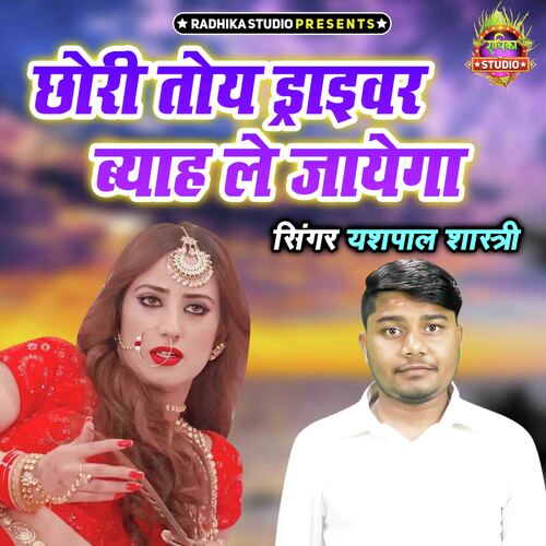 Chori Toye Driver Byah Le Jayega