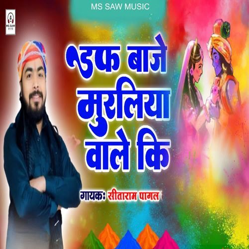 Daff Baaje Muraliya Wale Ki