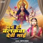 Deda Ho Balakwa Devi Mai