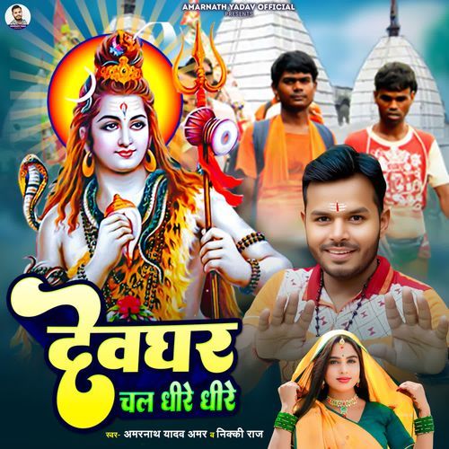 Deoghar Chala Dheere Dheere