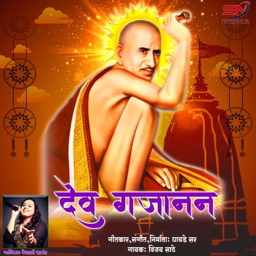 Dev Gajanan (Bhakti Album)