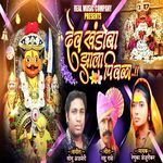 Dev Khandoba Jhala Pivla