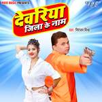 Devariya Jila Ke Naam