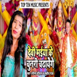 Devi Maiya ke Chunari Chadhaynge (Bhojpuri Bhakti Song)-NDoNAhx1XXI