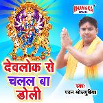 Devlok Se Chalal Ba Doli