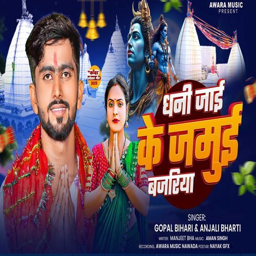 Dhani Jai Ke Jamui Bajariya