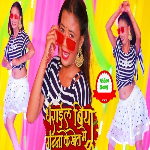 Dharail Biya Ganna Ke Khet Me (Bhojpuri Song)