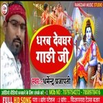 Dharav Deoghar Ke Gadi