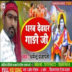 Dharav Deoghar Ke Gadi