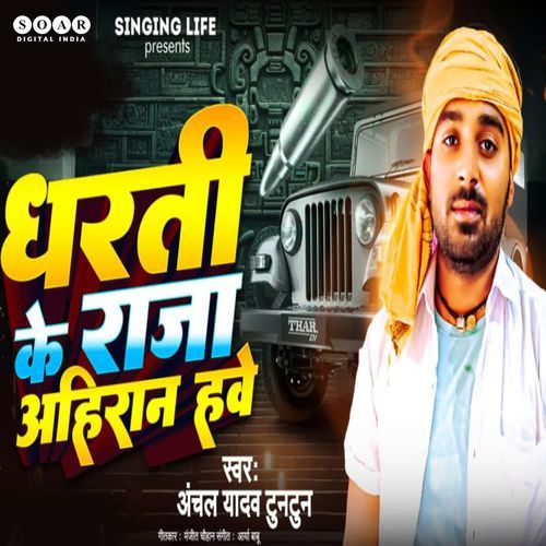 Dharti Ke Raja Ahiran Hawe