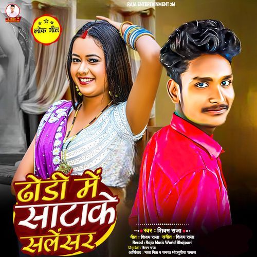 Dhodi Me Satake Salensar