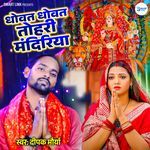 Dhowat Dhowat Tohari Mandiriya