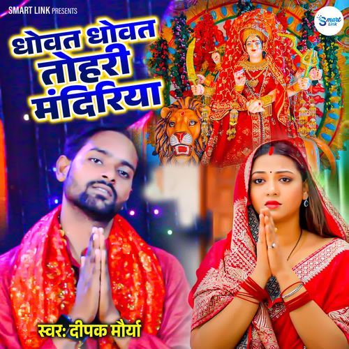 Dhowat Dhowat Tohari Mandiriya