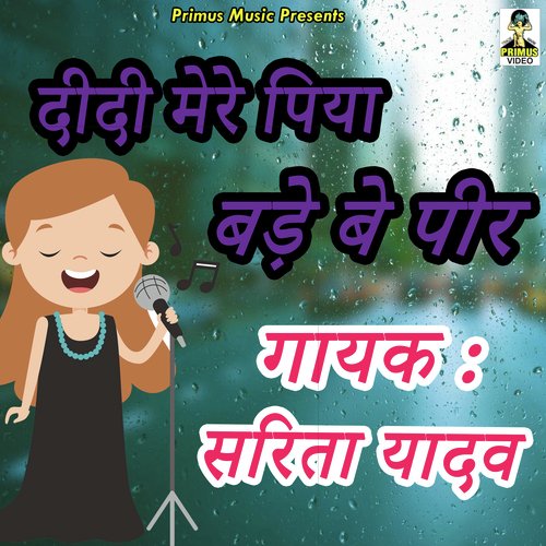 Didi Mere piya bade be peer re