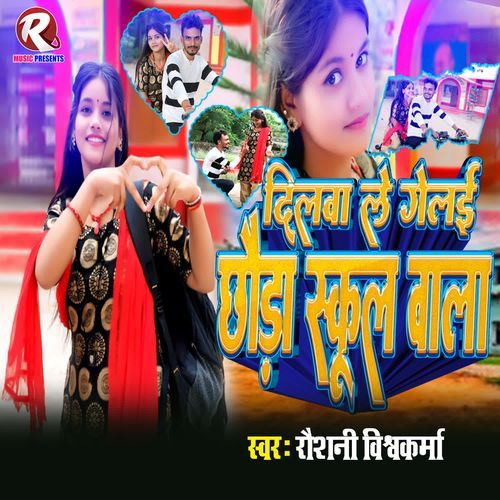 Dilwa Le Gelai Chhaura School Wala