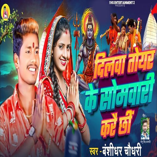 Dilwa Toyar Ke Somwari Karai Chhi