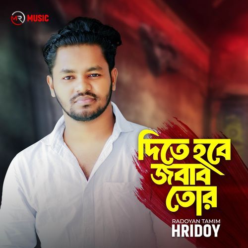 Dite Hobe Jobab Tor