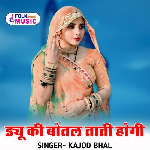 Due Ki Botal Tati Hogi