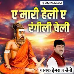 E Mari Heli E Rangilee Cheli