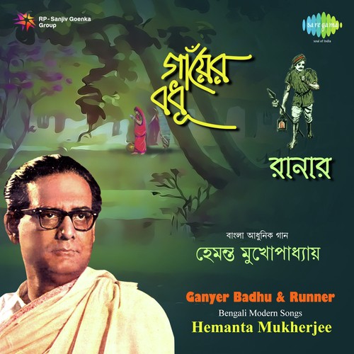 Ganyer Badhu And Runner - Bengali Modern Songs