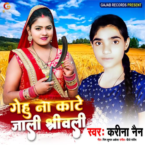 Gehu Na Kate Jali Shreewali (Bhojpuri Chaita Song)
