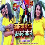Ghanghariya Me Tor  Jhalak hau  Chand  Ge (Bhojpuri song)