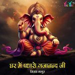 Ghar Mein Padharo Gajanan Ji