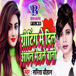Greeting Mein Dil Aapan Bhejale Bani - Single
