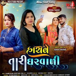 Hachve Tari Gharvadi