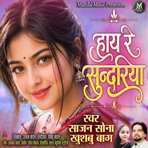 Hai Re Sundariya