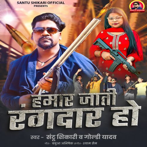 Hamar Jati Rangdar Ho
