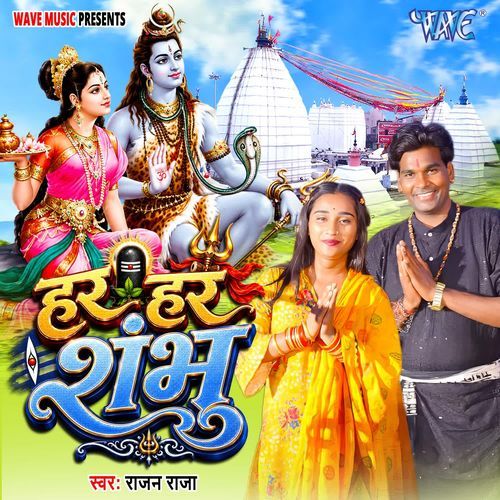 Har Har Shambhu