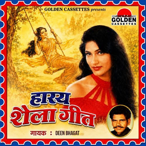 Toro Piya Ree Gori Hamse Naa Bole