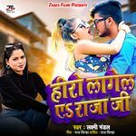 Hero Lagela A Raja Ji