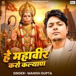 Hey Mahaveer Karo Kalyan