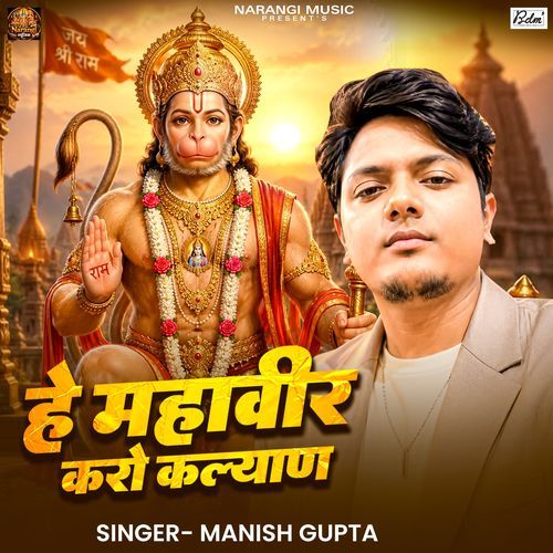 Hey Mahaveer Karo Kalyan