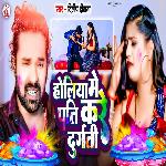 Holi Me Pati Kare Durgati