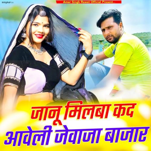 Jaanu Milba Ka Aaveli Jewaja Bazar