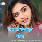 Jab Le Dekhe Ho Tora