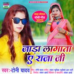 Jada lagata a raja ji (Bhojpuri)