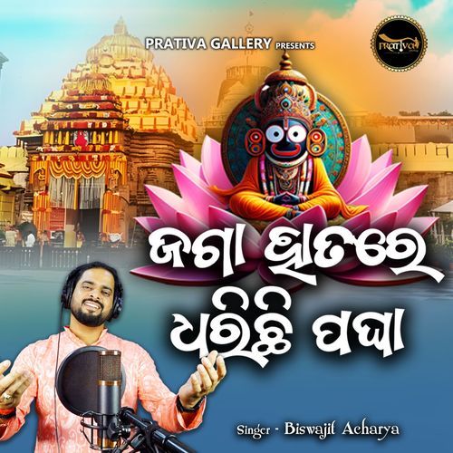 Jaga Hatare Dharichi Pagha