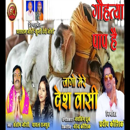 Jago Mere Desh Washi (Original)