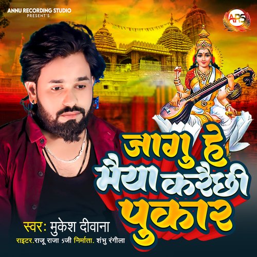 Jagu He Maiya Karai Chhai Pukar