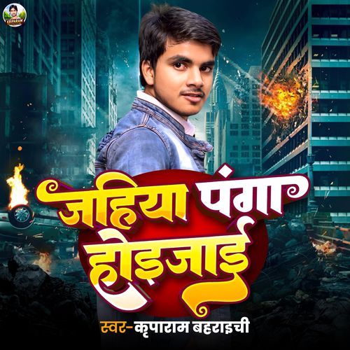 Jahiya Panga Hoi Jai