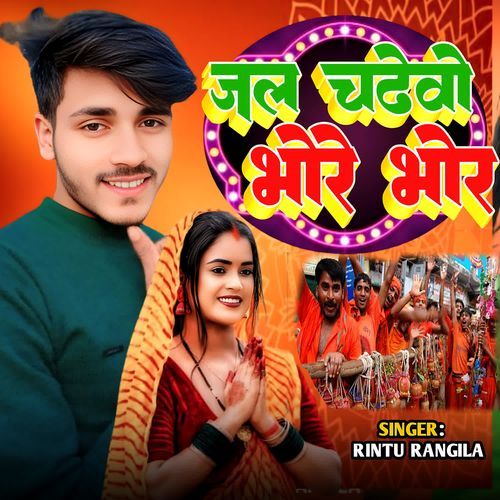 Jal Chaidhobo Bhore Bhor