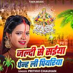 Jaldi Se Saiya Penh Li Piyariya